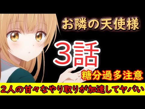 【2023冬アニメ】あま~い！甘過ぎるよこのアニメ…【お隣の天使様にいつの間にか駄目人間にされていた件】