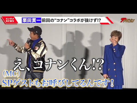 “ルパン”栗田貫一、“キャッツアイ”戸田恵子と共演で「次はアンパンマンと…」前回の“コナン”コラボが抜けず小ボケ連発!? 『ルパン三世 VS キャッツ・アイ』ジャパンプレミア試写会