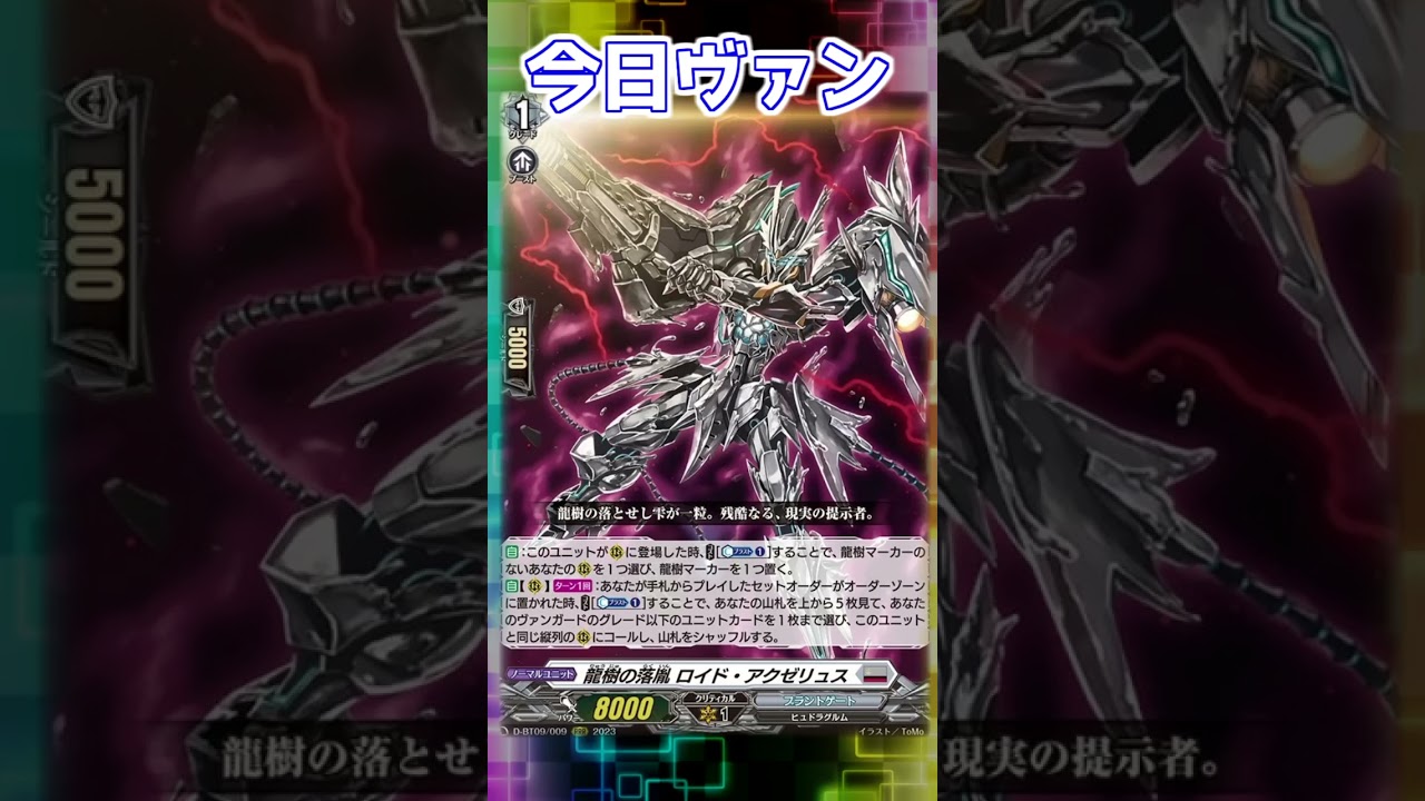 今日ヴァン！「龍樹の落胤 ロイド・アクゼリュス」新規紹介#Shorts