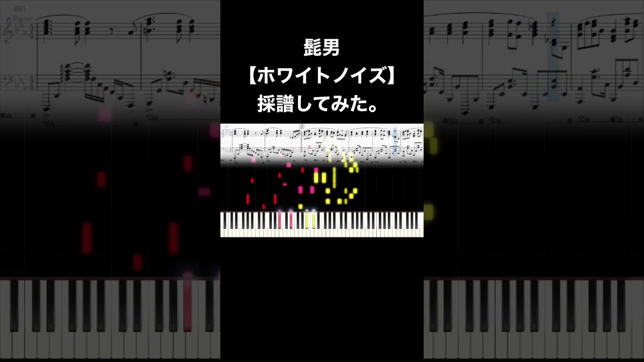 #piano #ピアノ #東京リベンジャーズ #official髭男dism #ホワイトノイズ