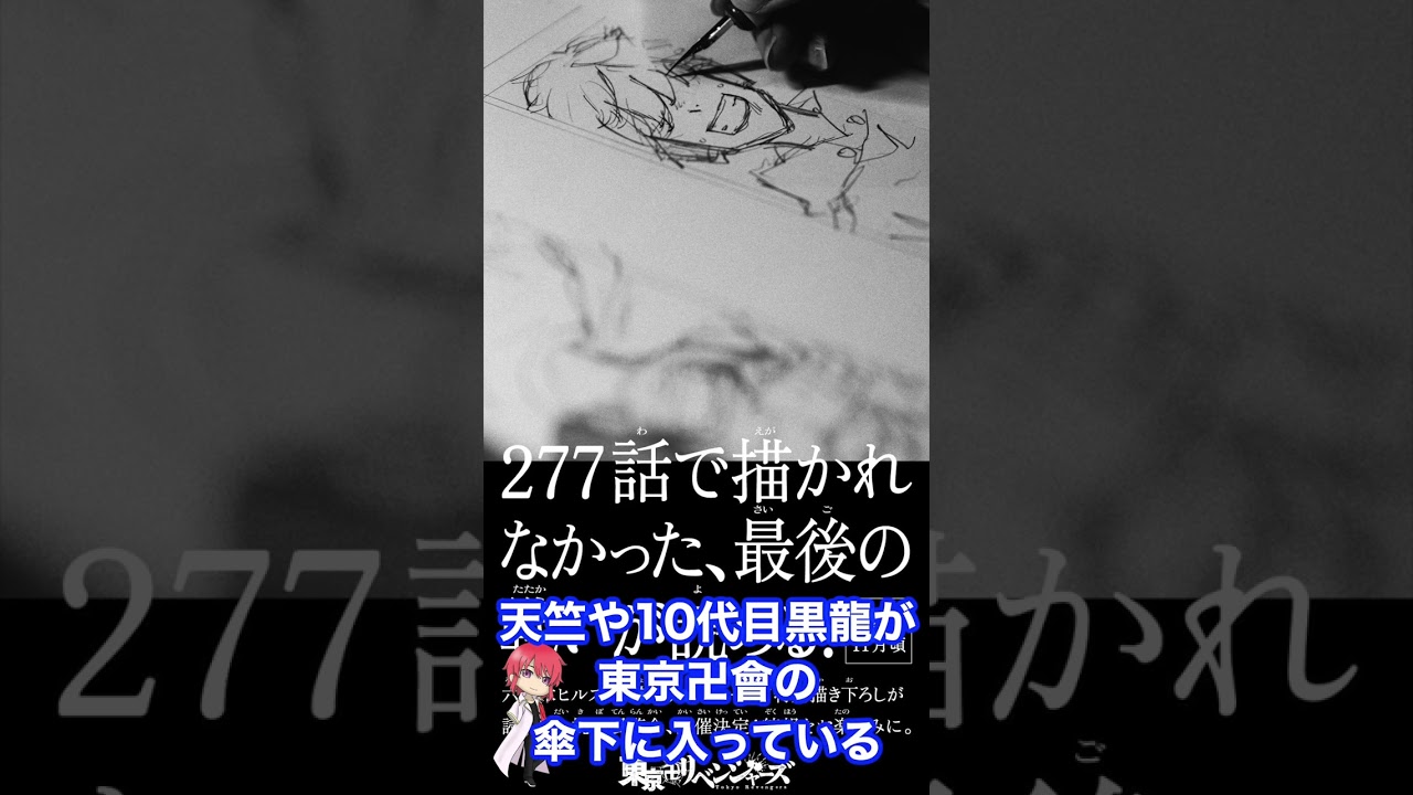 【東京卍リベンジャーズ】特別編は本誌で描かれなかったタケミチたちの“最後の戦い”【考察】※最新話ネタバレ注意 #shorts