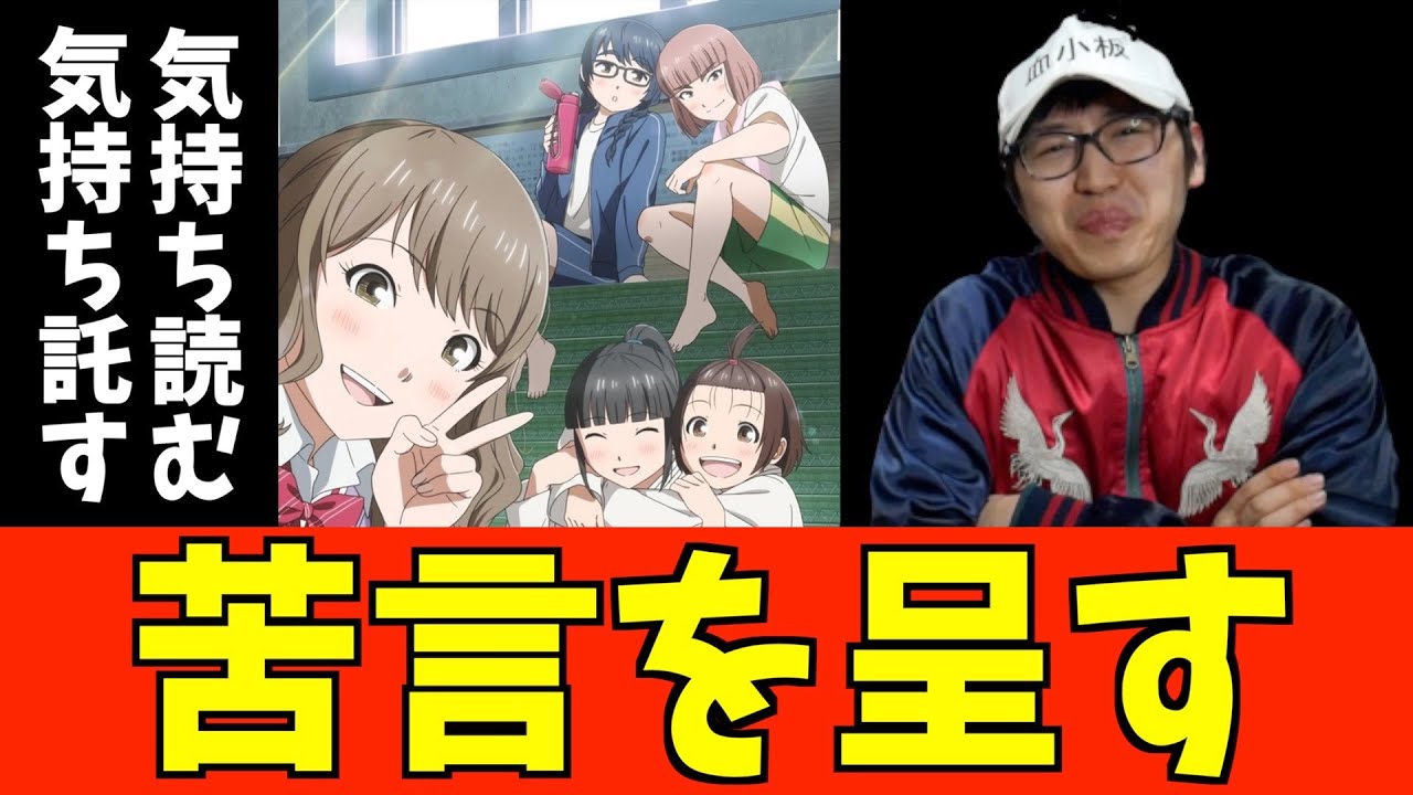 とあることが非常に気になっているので物申します【もういっぽん！】【2023冬アニメ】【おすすめアニメ】