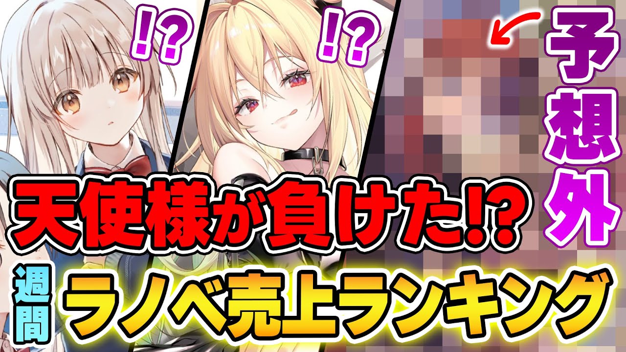 【驚愕】アニメ絶賛放送中の『お隣の天使様』が負ける!? 予想外の結果になった週間ラノベ売上ランキング！【2023年1月3週目】【文庫&単行本ラノベランキング】