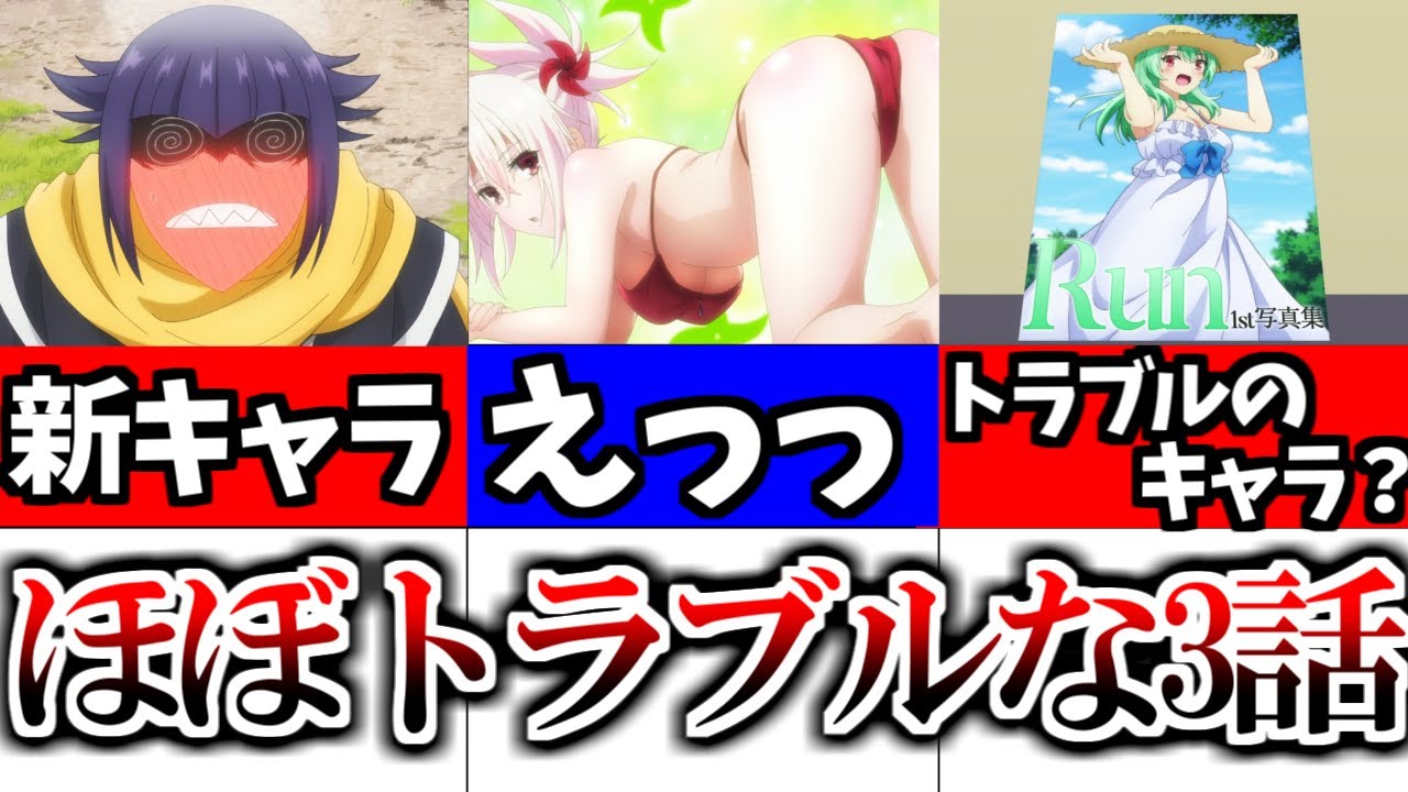 えっちなシーンがほぼトラブルな「あやかしトライアングル」第3話！【2023冬アニメ】