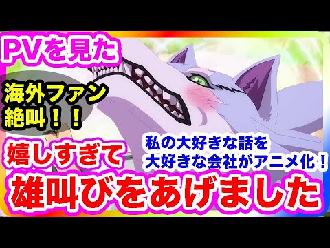 【異世界放浪メシ】PVを見た【海外の感想】