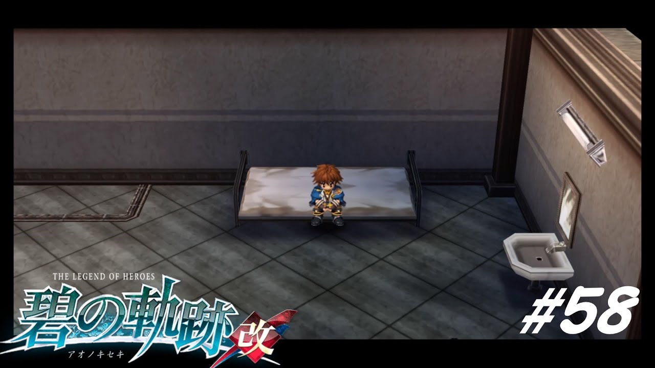 立ち上がれ、ロイド！【英雄伝説 碧の軌跡:改 実況#58】