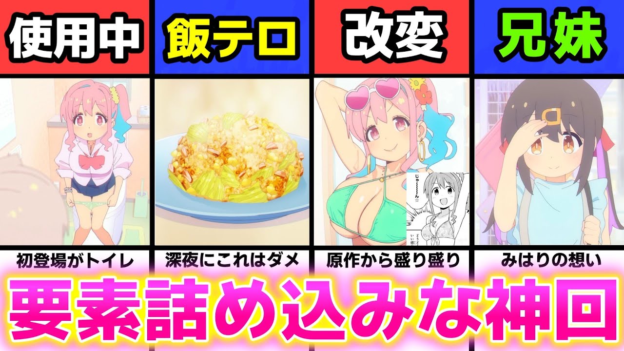 【おにまい3話感想】制作陣の拘りをめちゃくちゃ感じた性癖ぶっこみの神回がヤバい【2023年冬アニメ】【お兄ちゃんはおしまい！】【原作比較】