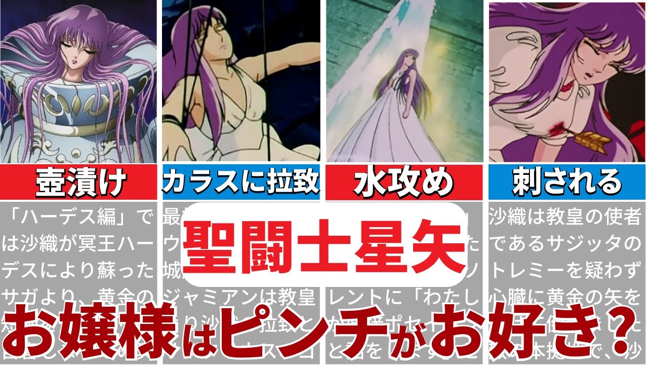 【聖闘士星矢】アテナは聖闘士を信用してなかった！？　アテナの化身、城戸沙織を徹底解説
