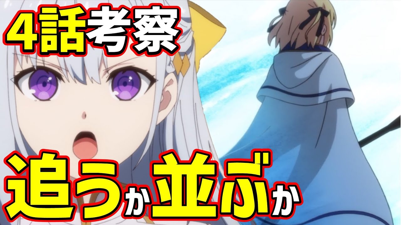 【転生王女と天才令嬢の魔法革命 4話】唐突なドラゴン退治は何故挟まれた？ | 今回もアニメ「転天」を考察していきます【冬アニメ】