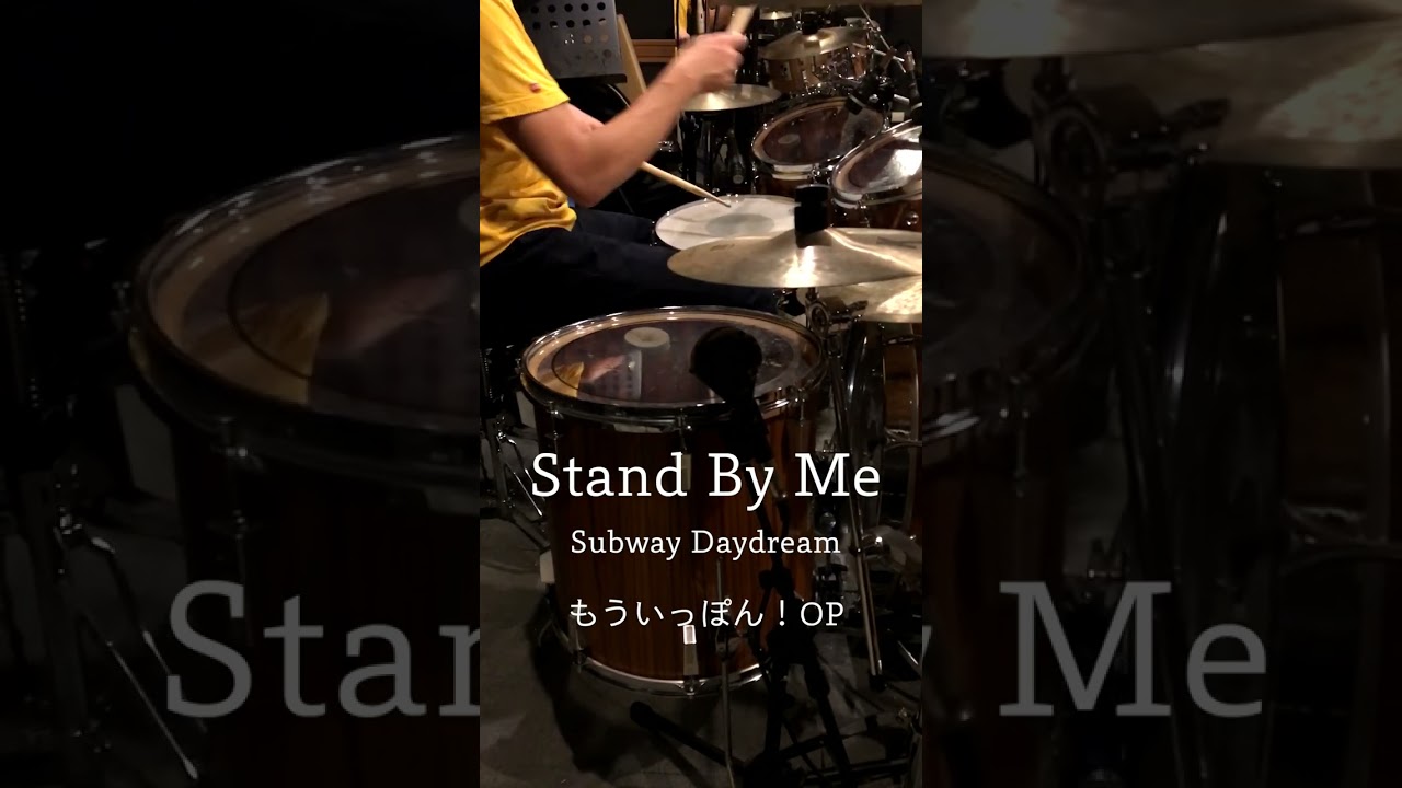 『もういっぽん！』OP「Stand By Me」ドラム叩いてみた。 #shorts