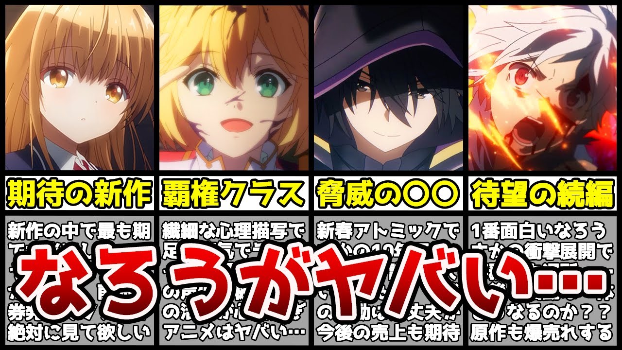 【絶望】ぶっ壊れの全〇〇作品！？歴代最多のなろう作品有する2023年冬アニメランキングがヤバすぎる…！？【なろうアニメ】【転生王女と天才令嬢の魔法革命、お隣の天使様、陰の実力者になりたくて！】