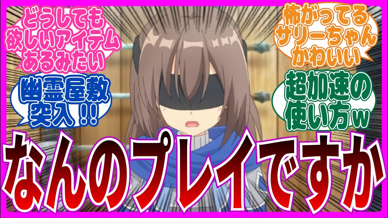 【縛りプレイ？】痛いのは嫌なので防御力に極振りしたいと思います。2期第2話に対するネット中毒民の声【反応集】