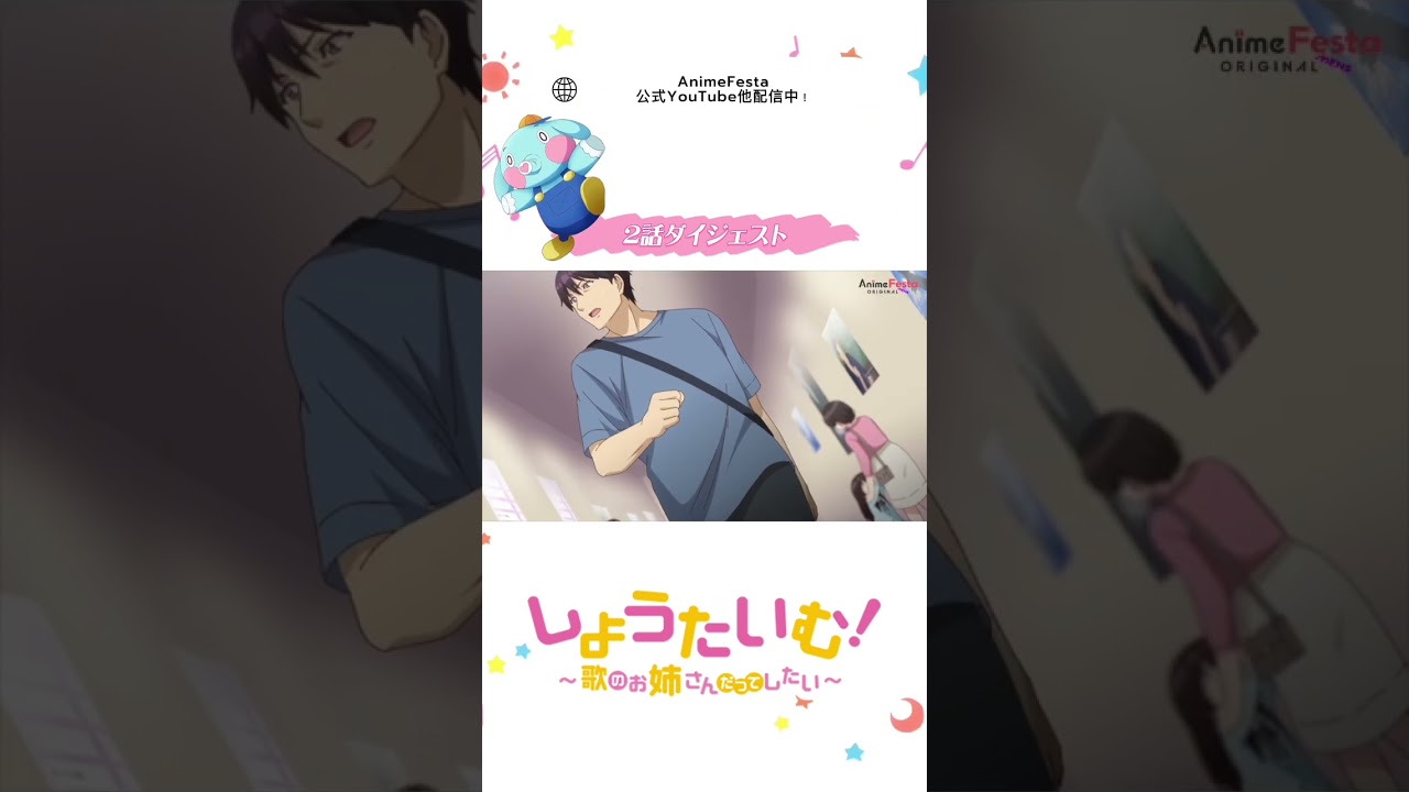 しょうたいむ！～歌のお姉さんだってしたい　2話ダイジェスト🐘💓 #しょうたいむ #showtime #アニメ #anime #僧侶枠 #おすすめ#北見六花 #八神仙 #暁あいり #白上奏