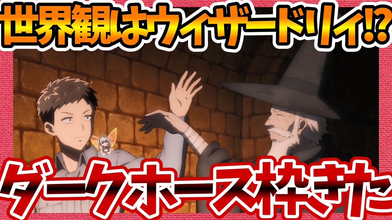 【ダークホース枠きた!!】ウィザードリィ!? 便利屋斎藤さん、異世界に行く 第1話へのネットの感想集！【みんなの話題 視聴者の評価 まとめ ゆっくり解説】