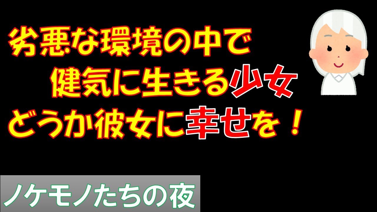 [ノケモノたちの夜] 第１話を５要素紹介してみた　（個人的主人公好み度も発表）