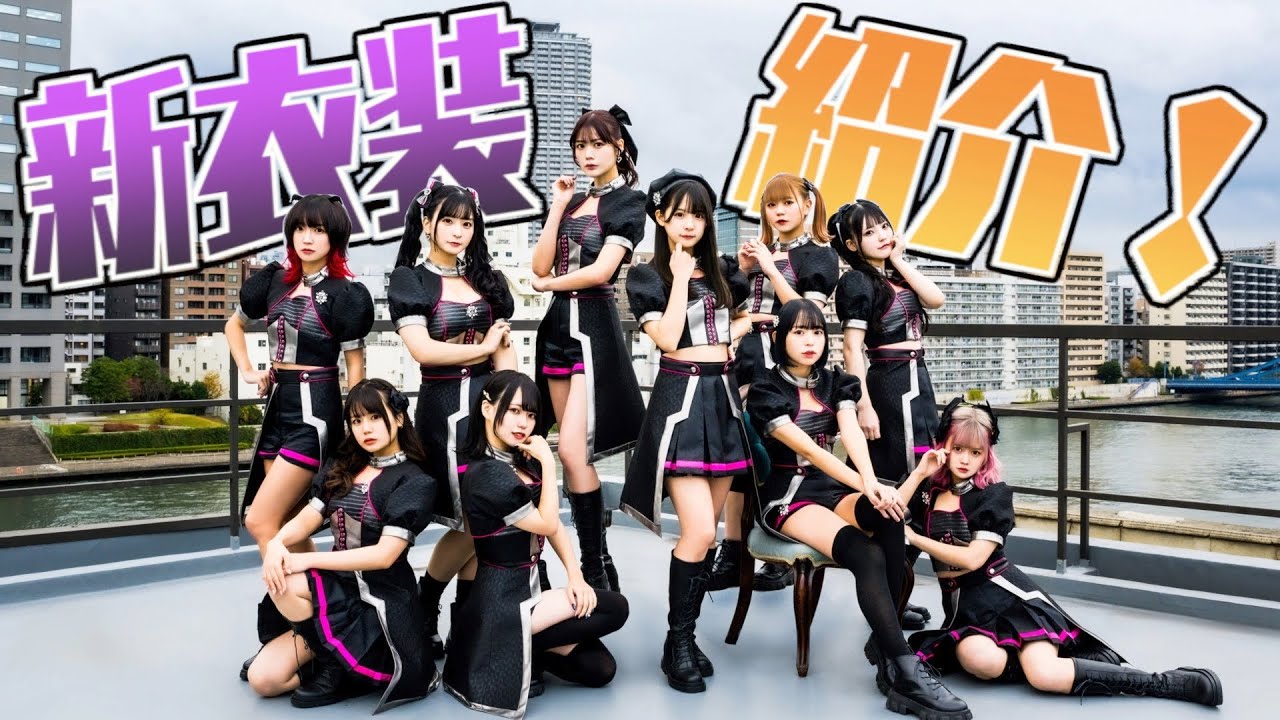 新衣装紹介！〜  純情Tube ♯54