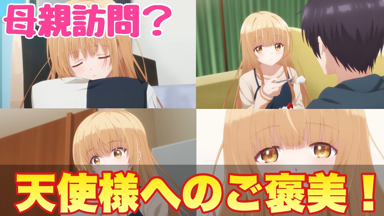 【お隣の天使様3話感想】リア充カップルに真昼の存在がバレる？天使様の寝顔も最高！