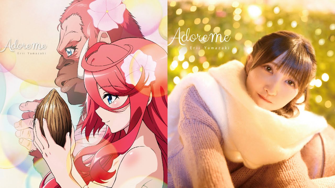 TVアニメ「真・進化の実～知らないうちに勝ち組人生～」エンディングテーマ ED「Adore me」/ 山崎エリイ