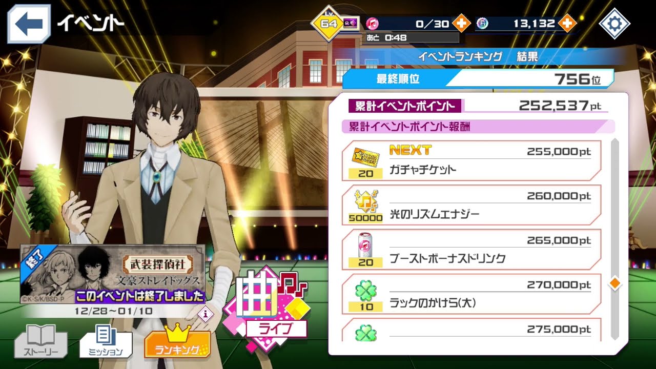 【#ライアリ】太宰治「武装探偵社 文豪ストレイドッグス」コラボイベント終了ボイス