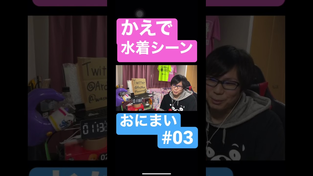 お兄ちゃんはおしまい！ 第3話でギャルの水着姿を正直に表現したオタク #shorts #おにまい #onimai