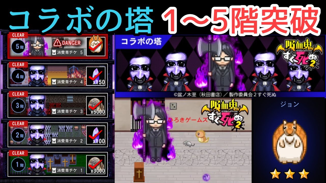 【青鬼オンライン】コラボの塔『吸血鬼すぐ死ぬ2の遺跡』出現！１～５階突破集！！