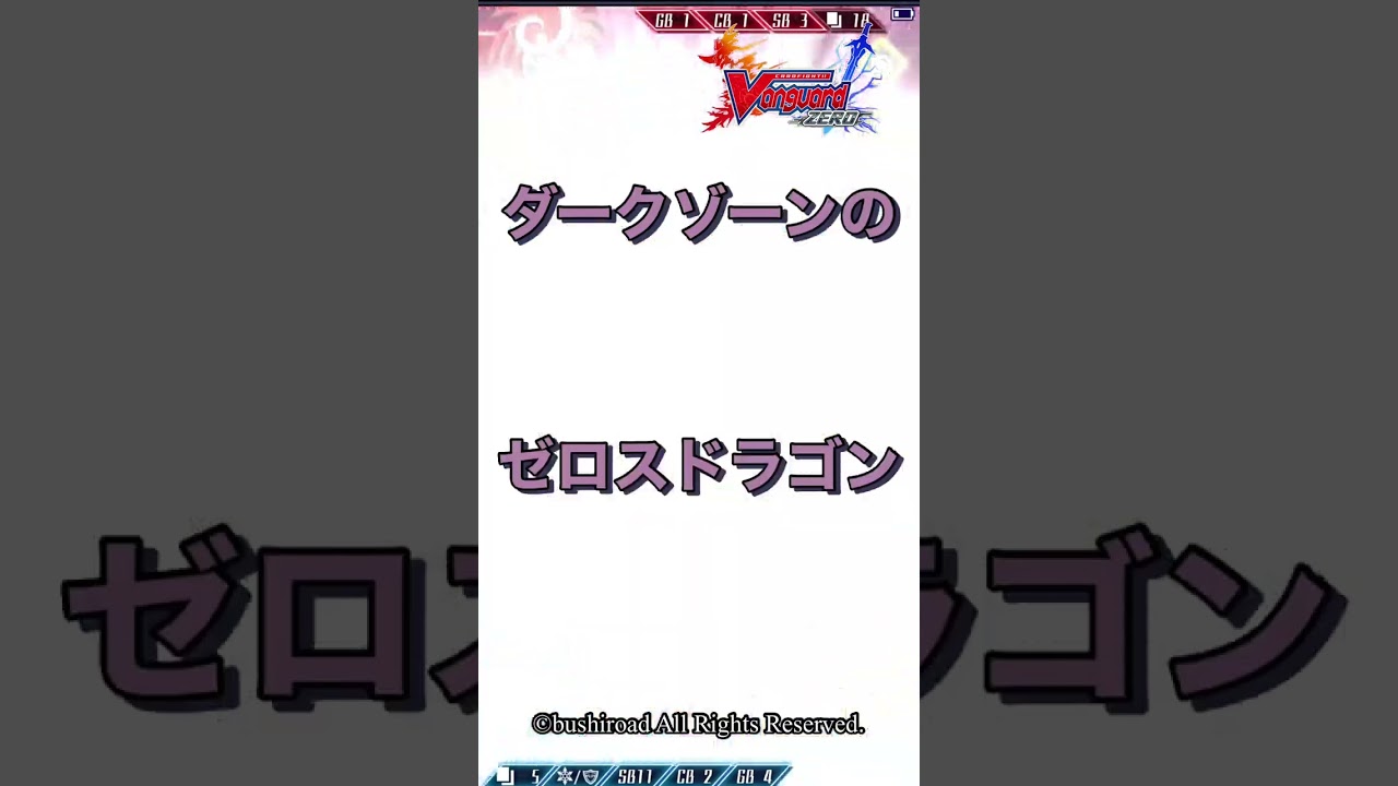 《終焉のゼロスドラゴン ダスト/Zeroth Dragon of End of the World, Dust》にアルティメットストライド！！！ガスティールver #ヴァンガードzero