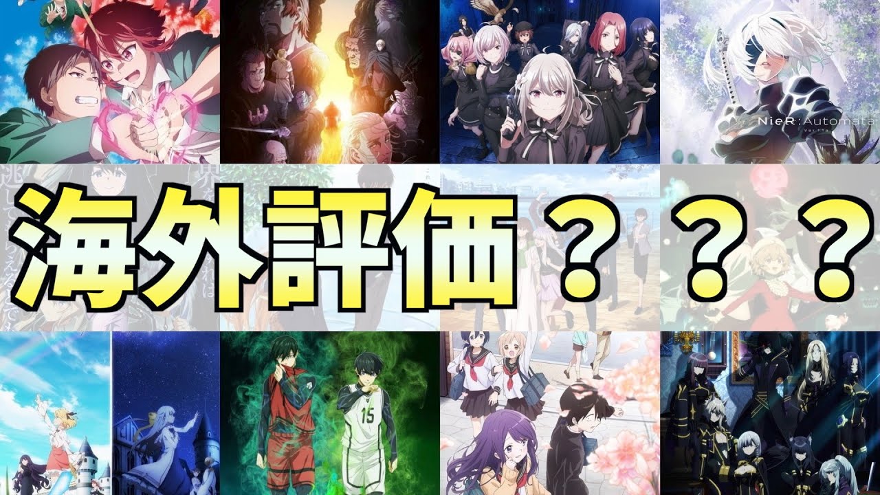 最近流行っている『海外評価アニメランキング』の良さを教えてください【ヴィンランド・サガの海外評価が高い理由】