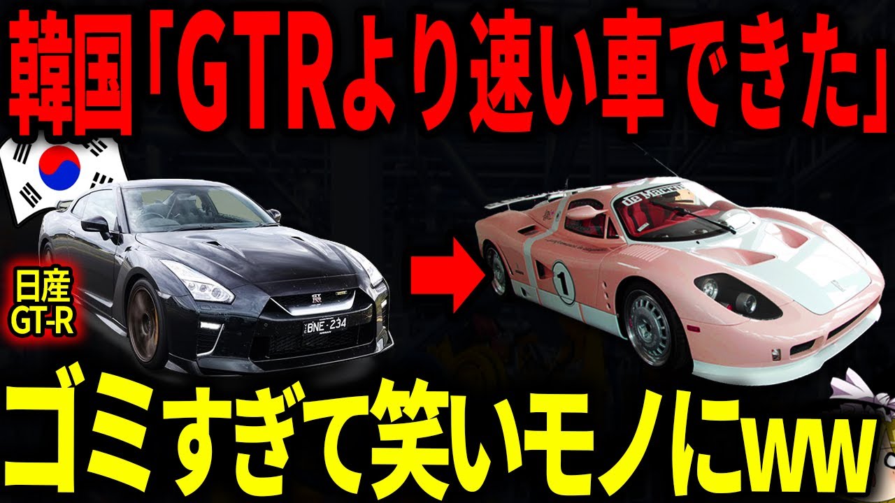 日産VSヒュンダイ…勝てるはずがなかった【ゆっくり解説】