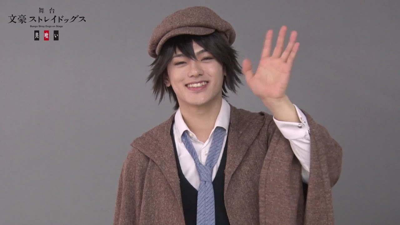 舞台「文豪ストレイドッグス　共喰い」キャストコメント｜長江崚行（江戸川乱歩 役)