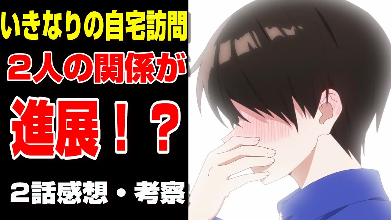 【久保さんは僕を許さない】意識しているのはヒロインだけじゃない！？2話感想を語る
