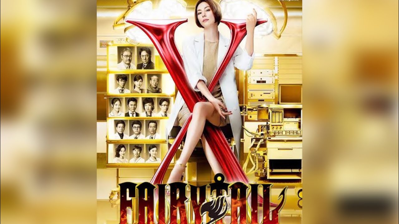 同時再生3 フェアリーテイルとドクターxのテーマを混ぜてみた