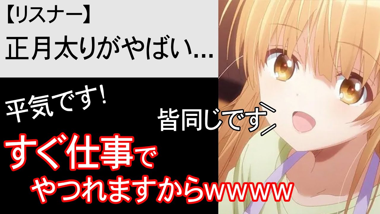 【お隣の天使様】【ラジオ文字起こし】お正月は太るものです！！皮肉の効いたアンサーがヤバすぎるwwwww