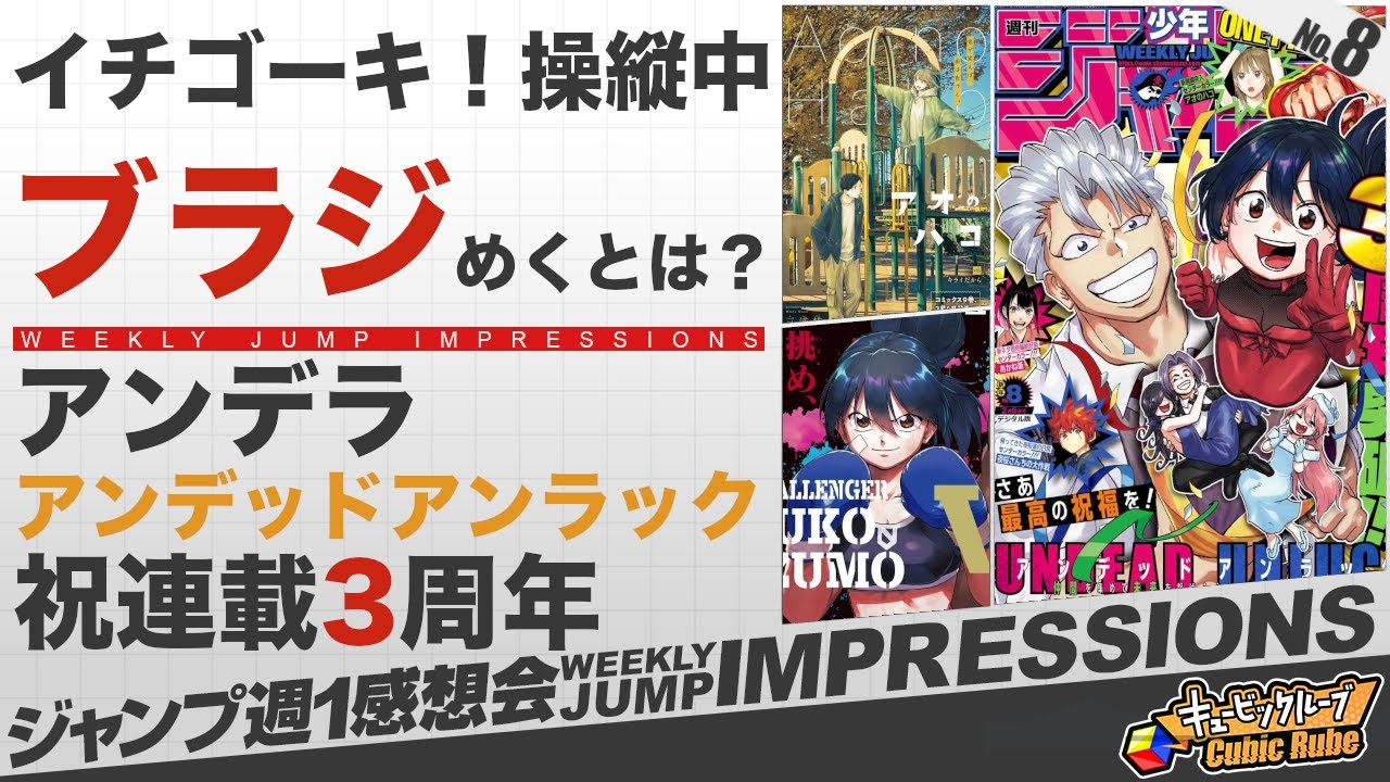 ジャンプ8号PPPPPP【お前…終わるのか…】
