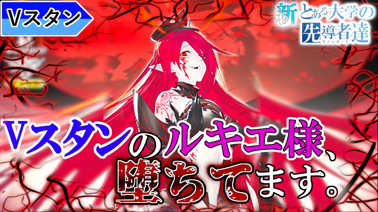 【ヴァンガード】新・とある大学の先導者達第91回【対戦動画】