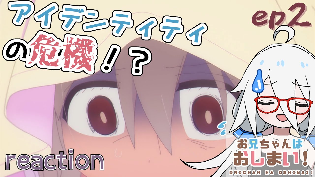 アニメのさんぽみち【お兄ちゃんはおしまい！】2話 リアクション / ONICHAN HA OSHIMAI! ep 2 Reaction