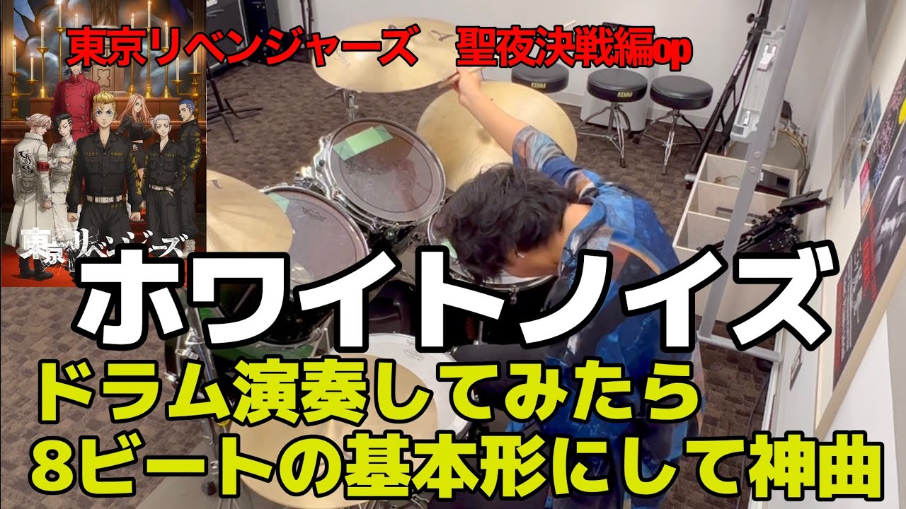 ホワイトノイズ　Official髭男dism 東京リベンジャーズ　「聖夜決戦編」op