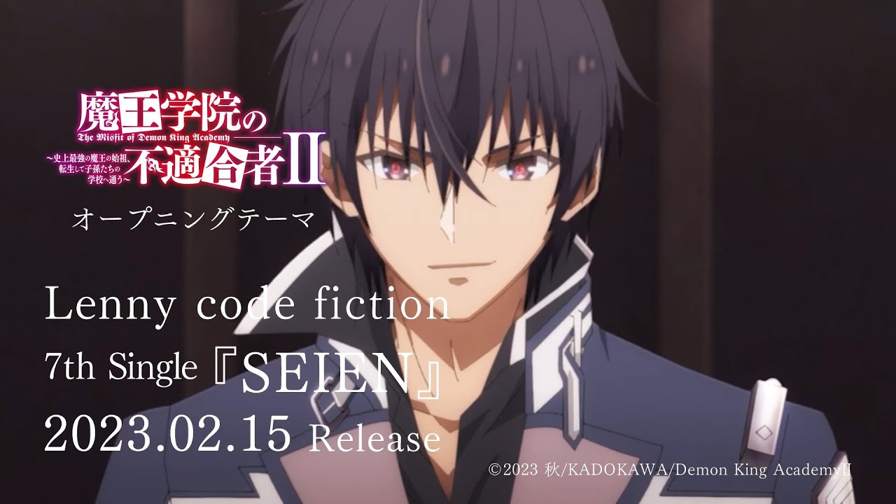 『SEIEN』魔王学院の不適合者Ⅱ TVアニメSPOT / Lenny code fiction