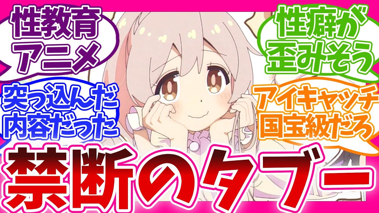 【大絶賛!?】この危なさが魅力的 第2話 お兄ちゃんはおしまい！ 視聴者の反応集 アニメ 感想 まとめ 第二話 おにまい