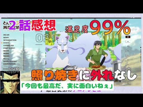 【とんでもスキルで異世界放浪メシ】２話感想「フェンリルが陥落するステーキ醤油にんにく風味の威力だねぇ」【戸愚呂従弟のアニメレビュー】　（声真似）あらすじ解説