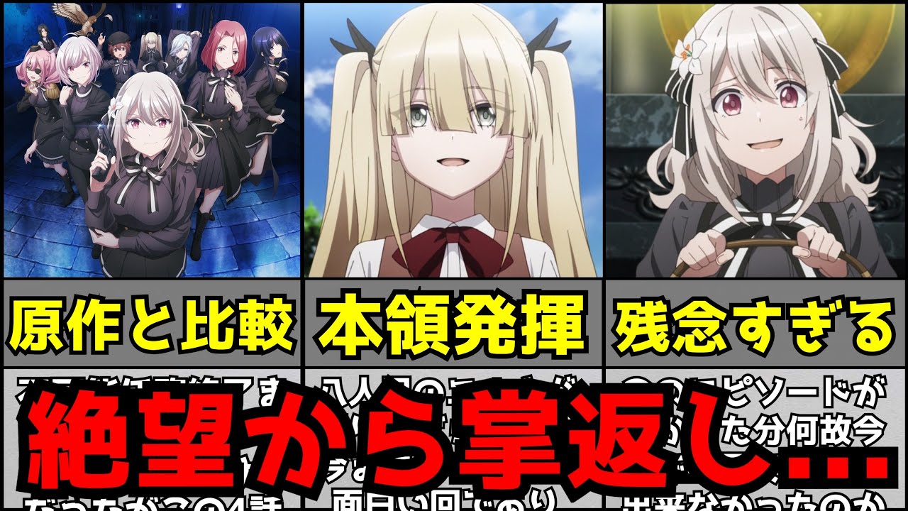 【評価一転!?】原作勢＆アニメ勢共に絶望的な評価となってしまった『スパイ教室』が最新話で遂に本気を出してきた...【スパイ教室4話】【ネタバレあり】【原作と比較】