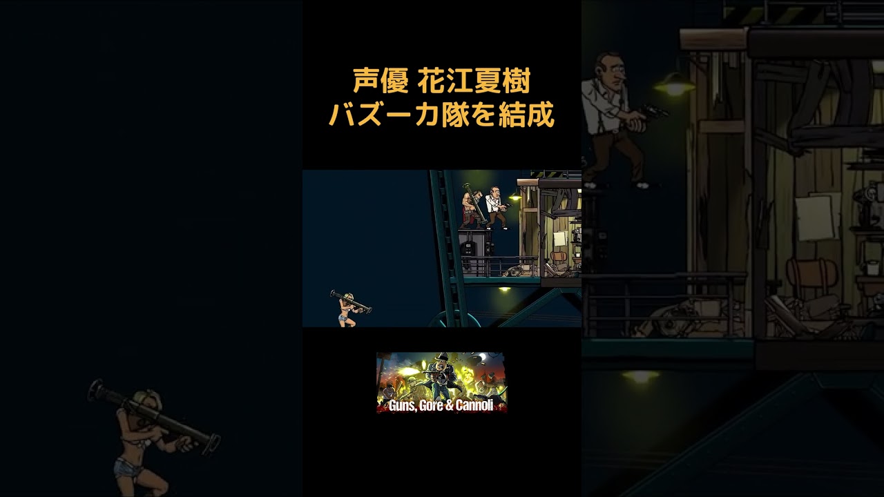 ２秒で裏切られる男 #Shorts #花江夏樹 #声優