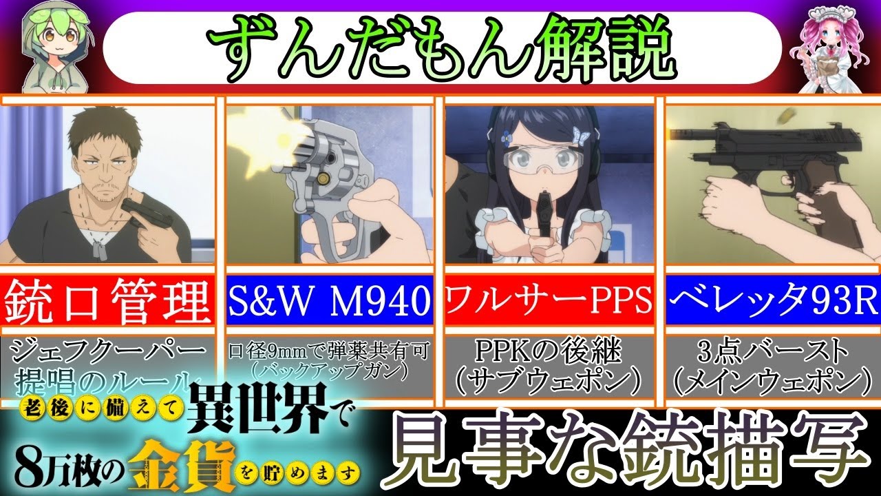 異世界アニメだけど少女が私設傭兵団で射撃訓練をしたりする話。【ろうきん8】ほぼ完璧な銃描写にガンマニアもご満悦【老後に備えて異世界で８万枚の金貨を貯めます】第２話