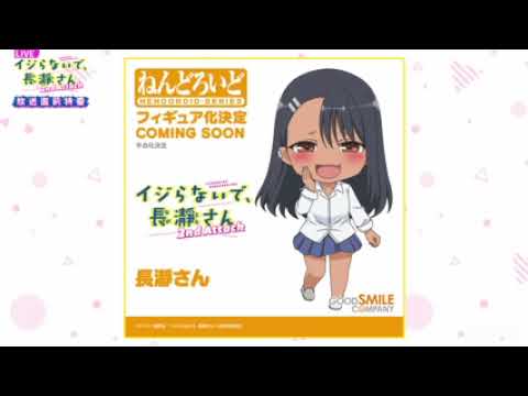 ねんどろいど 長瀞さん 10月発売予定