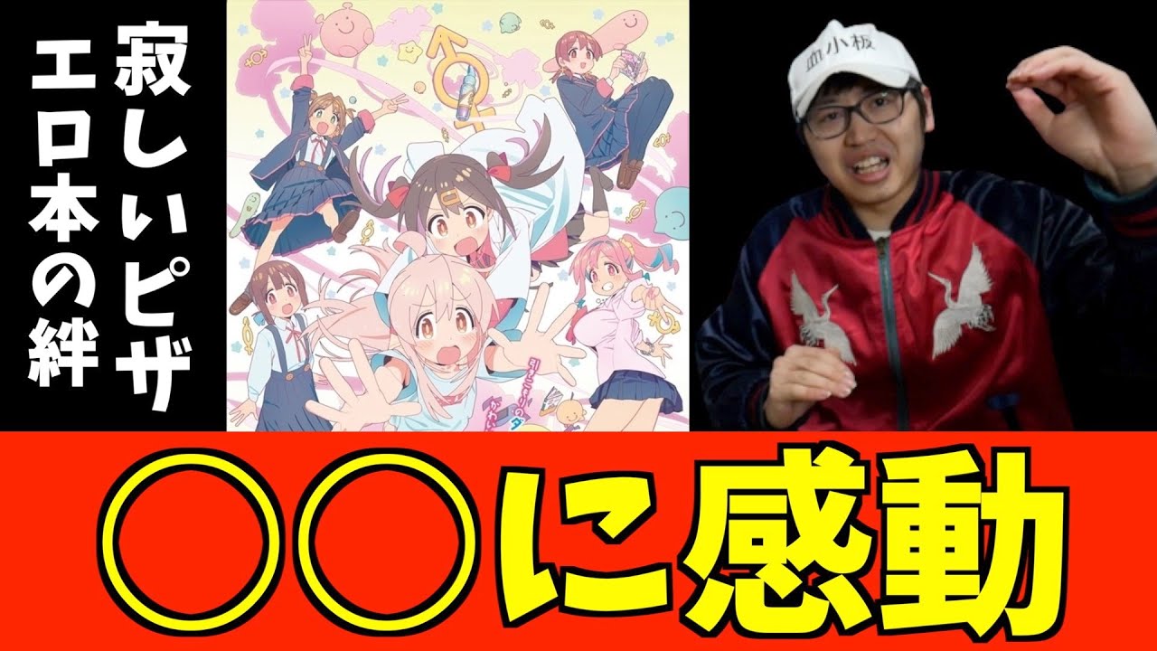 【感動】令和の萌えアニメでこれは泣ける【お兄ちゃんはおしまい！】【2023冬アニメ】【おすすめアニメ】【4話感想】