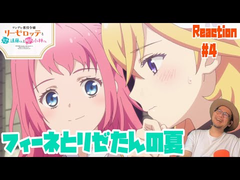 ツンリゼ 4話 リアクション  TSUNLISE Episode4 Reaction