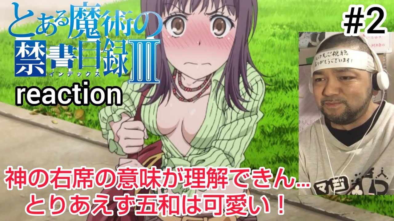 とある魔術の禁書目録III 2話 リアクション 【あかん、まだ2話やのにリドヴィアの話が意味不明！】A Certain Magical Index III ep2 reaction 反応 同時視聴