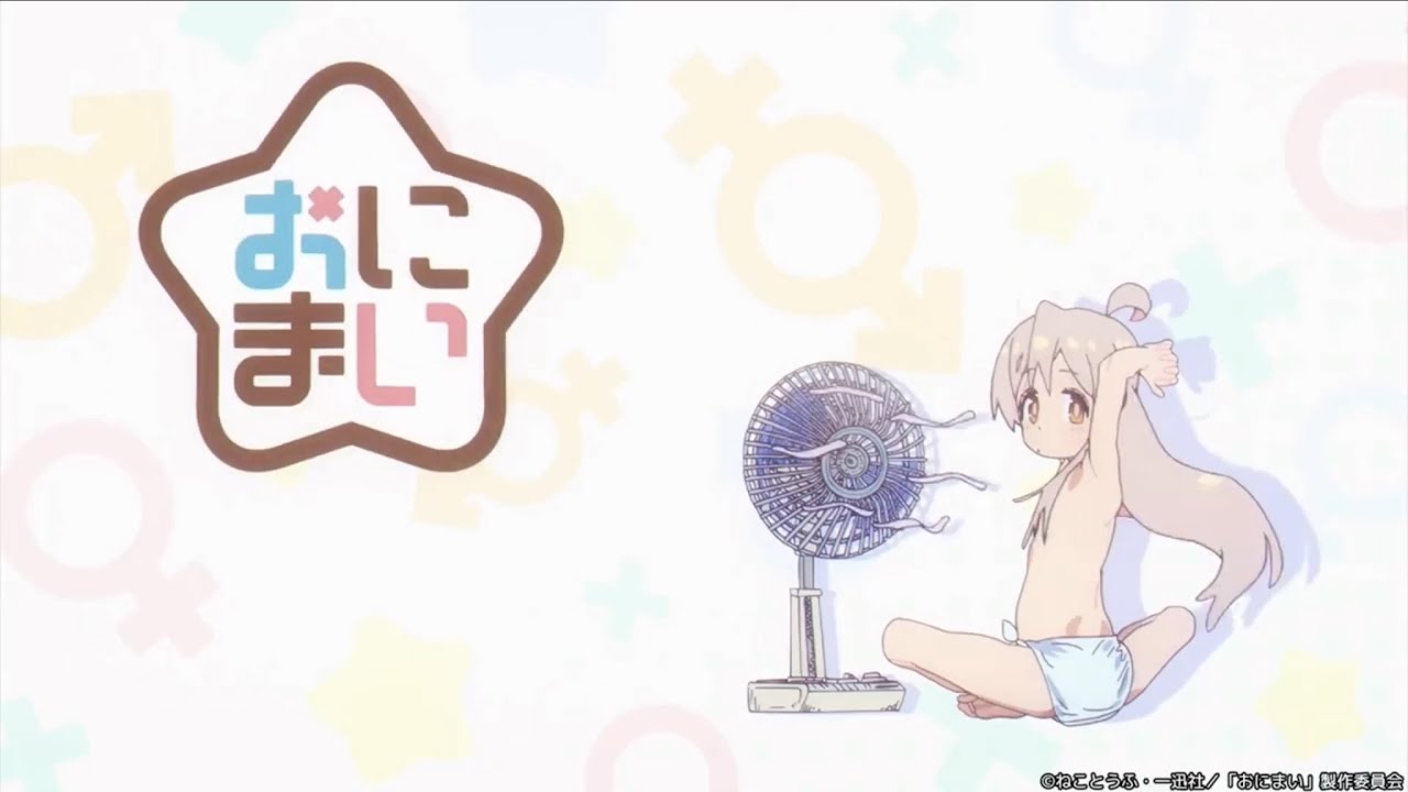 アイキャッチ3『お兄ちゃんはおしまい！』“おにまい”第1話