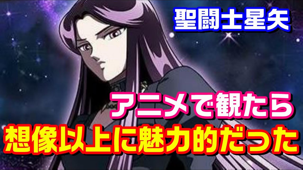 【声優さんの力は偉大？】アニメを観て再評価してしまった『聖闘士星矢』のキャラクターたち