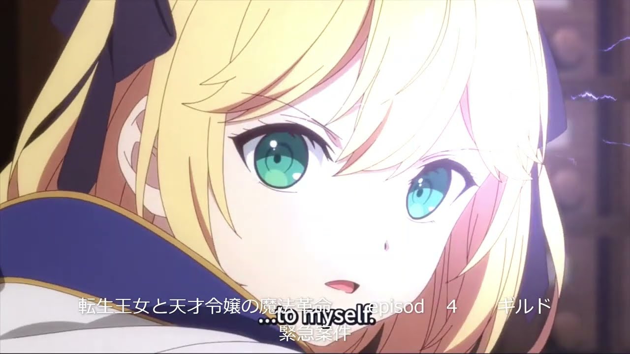 転生王女と天才令嬢の魔法革命　episod　4　　ギルド　緊急案件