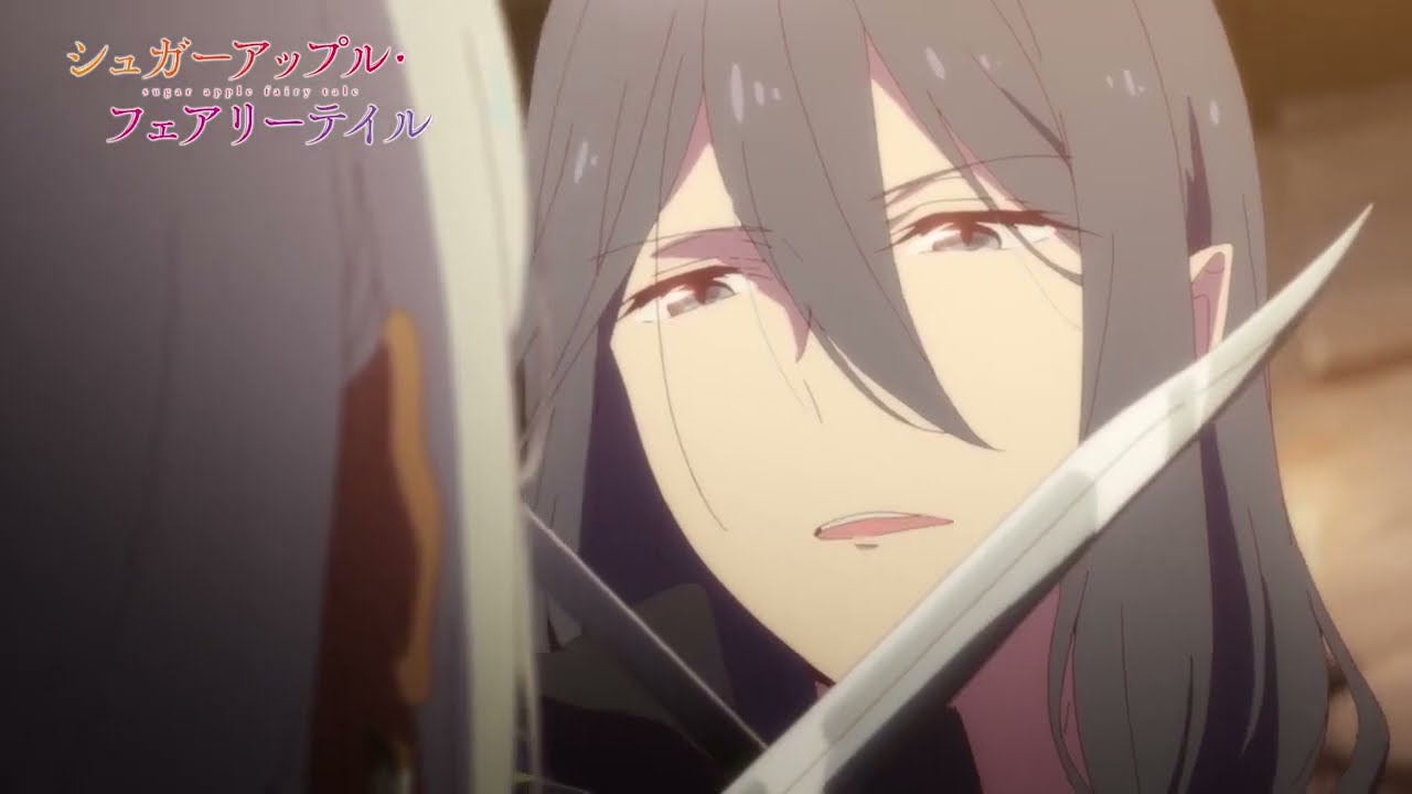 TVアニメ『シュガーアップル・フェアリーテイル』第3話「砂糖林檎は裏切りの木」 2023